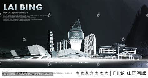 广西来宾大数据科技智慧城市海报设计图__海报设计_广告设计_设计图库_昵图网nipic.com