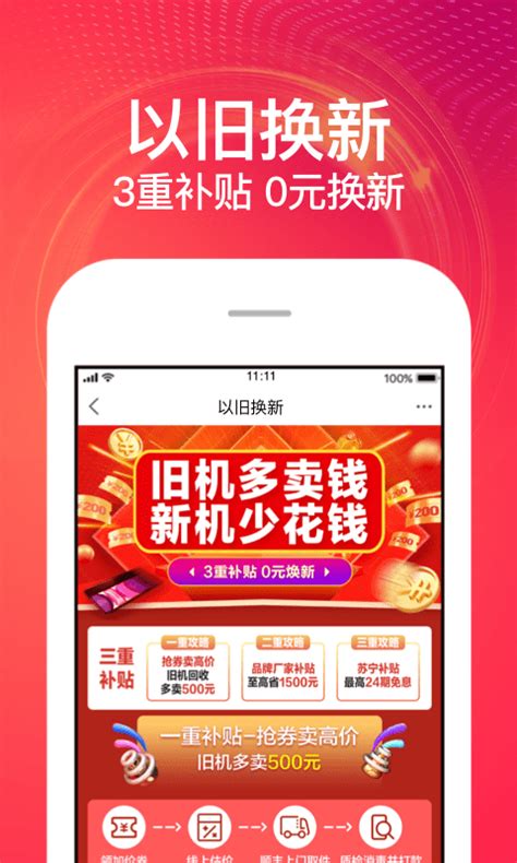 苏宁易购app官方下载-苏宁易购app最新版v9.5.138正式版下载_骑士下载