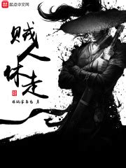 你能推荐一本小说，它的主角是小偷吗？ - 起点中文网