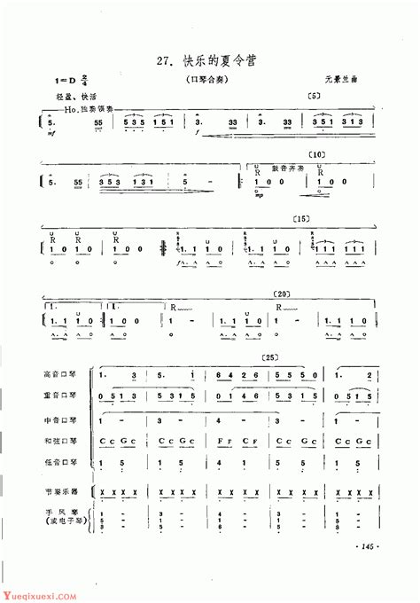 口琴合奏谱【快乐的夏令营】少儿口琴独奏领奏与合奏-口琴曲谱 - 乐器学习网