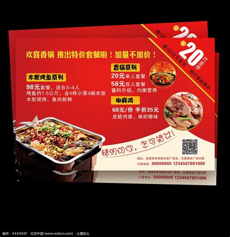 快餐店新品优惠宣传单设计图片_单页/折页_编号4444920_红动中国