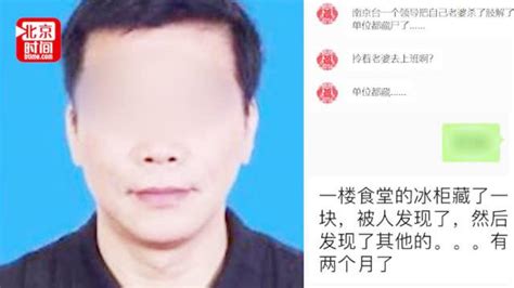 南京广电干部杀妻藏尸单位冰箱:嫌疑人55岁已归案(含视频)_手机新浪网