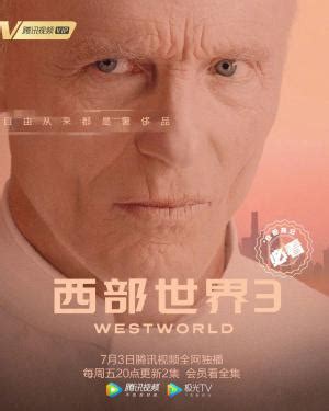 《西部世界》第三季新海报：自由意志可望难及_3DM单机