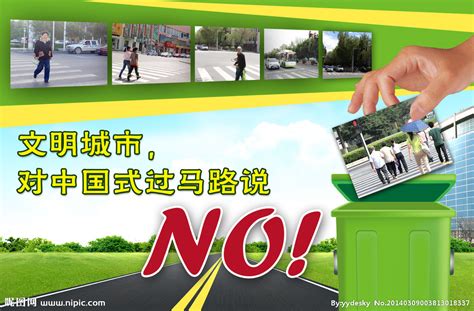 中国式过马路图片免费下载_中国式过马路素材_中国式过马路模板-新图网