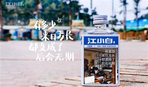 一番一站白酒行业网站赏析：江小白官网