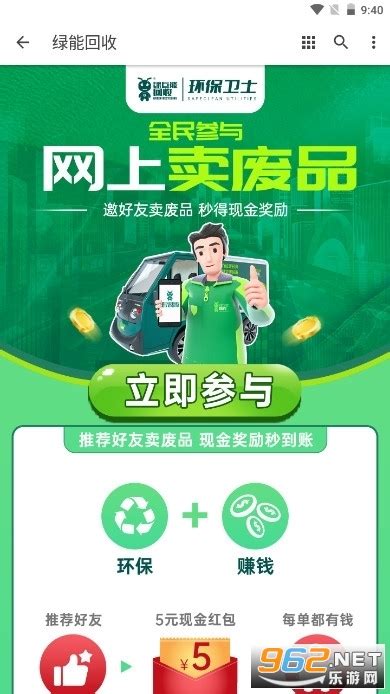 绿能回收软件app下载-绿能回收废品回收app官方版下载v1.0.0最新版-乐游网软件下载