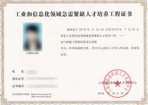 工信部认证-北京国建建业技术培训中心