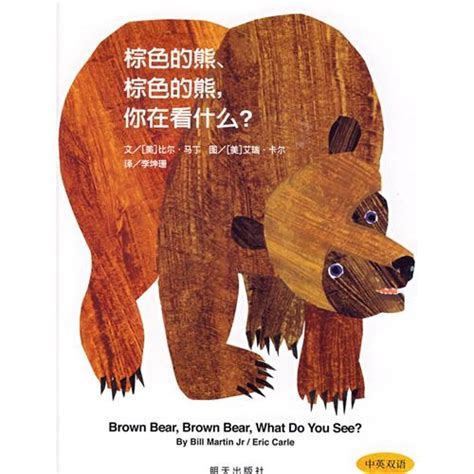 熊英文图片