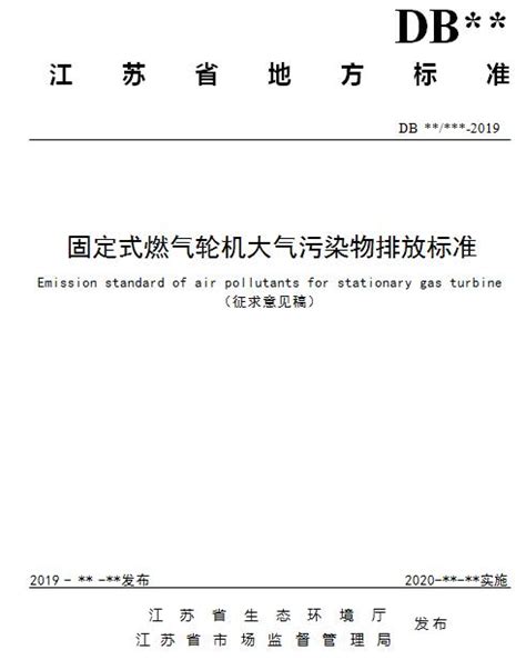 江苏省《城镇污水处理厂污染物排放标准》DB32/ 4440-2022.pdf - 国土人