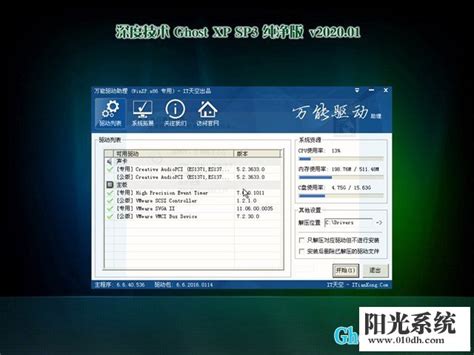 深度技术 Ghost windows xp SP3 纯净版 v2020.01 - 阳光系统