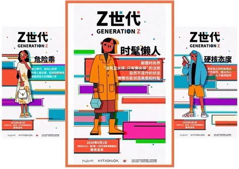 时尚2020，潮Z看！Z世代时尚消费洞察报告｜附下载