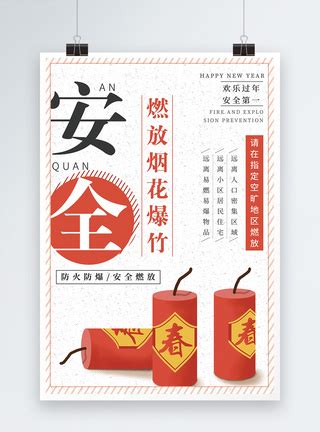 红色春节安全燃放烟花爆竹海报模板素材-正版图片400928702-摄图网