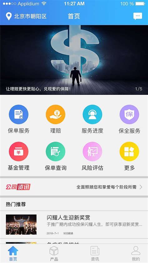 新华保险app下载手机版2023最新免费安装