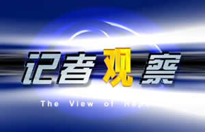 今日点击 榆林：全力推进十四运会筹备工作 - 陕西网络广播电视台