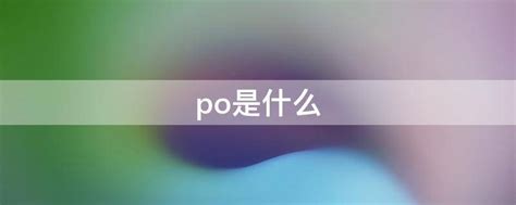 po在CAD中是什么命令，怎么使用PO命令？_电脑教程_塔岸网