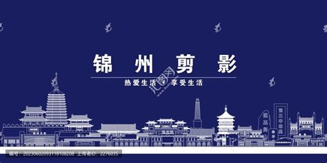 锦州,宣传画册,画册/宣传单/广告,设计模板,汇图网www.huitu.com