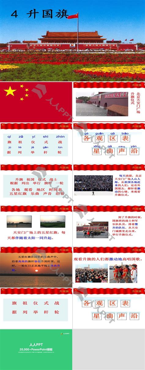 国旗护卫队几次历史性的升旗仪式，每次都是中国骄傲！