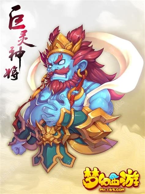 巨灵神“李天王手下战将之一”图片