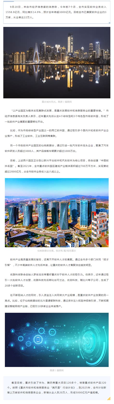 1—7月重庆实现软件业务收入1559亿元-重庆市招商投资促进局
