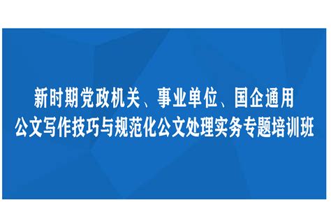 数据公司开展公文写作培训_贵州黔通智联科技股份有限公司