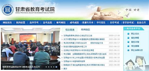 2021年甘肃高考成绩查询查分系统入口：甘肃教育考试院www.ganseea.cn