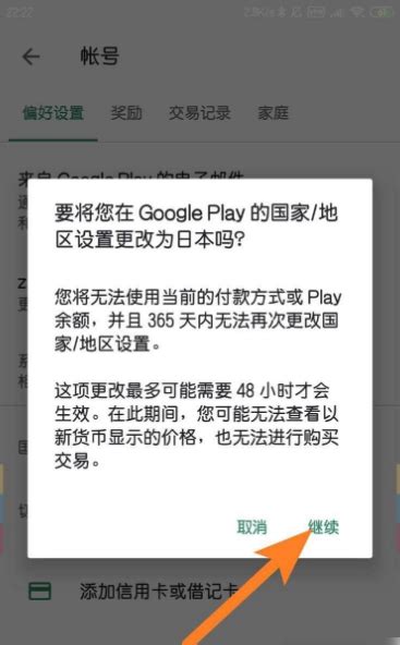 google play怎么改地区 谷歌商店更改国家教程 - 当下软件园