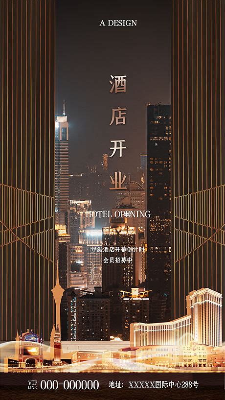 海报房地产酒店开业金色 PSD广告设计素材海报模板免费下载-享设计