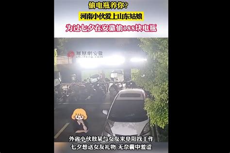 阜阳一外省小伙为过七夕与女友偷188块电瓶 已被抓获_凤凰网视频_凤凰网