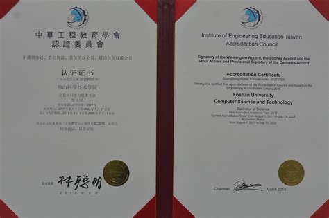 计算机认证证书 - 佛山科学技术学院电子信息工程学院