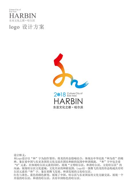 哈尔滨东亚文化之都-哈尔滨赛格印象文化设计有限公司