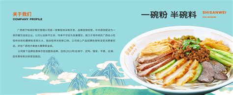 拾叁味桂林米粉官网_广西味来好餐饮管理有限公司