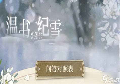 新服【寒月听雪】_游戏新闻-免费回合制网游_桃花源记官网