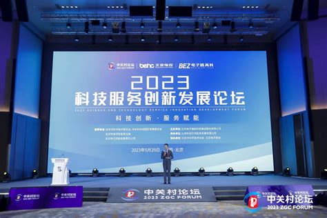 2023中关村论坛在北京开幕_腾讯视频