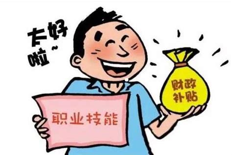 深圳个人技能培训补贴最高可补贴3500元，什么技能有补贴？