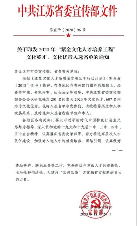 我院三位老师入选2020年江苏省“紫金文化人才培养工程”文化英才、文化优青人选名单