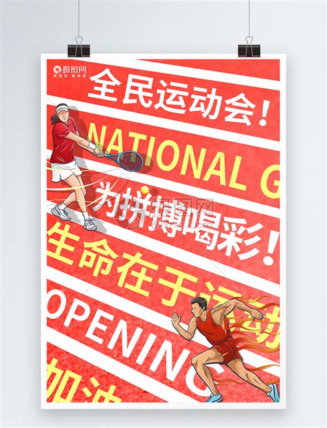 东京奥运会闭幕为中国喝彩海报模板素材-正版图片401952226-摄图网
