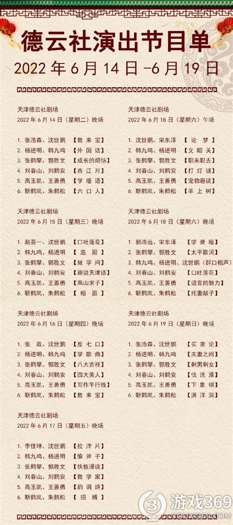 2023南京德云社节目单（持续更新）- 南京本地宝