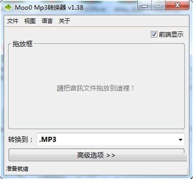 【MP3格式转换器】AVI MPEG WMV RM to MP3 Converter v1.4.4 绿色中文版-开心电玩