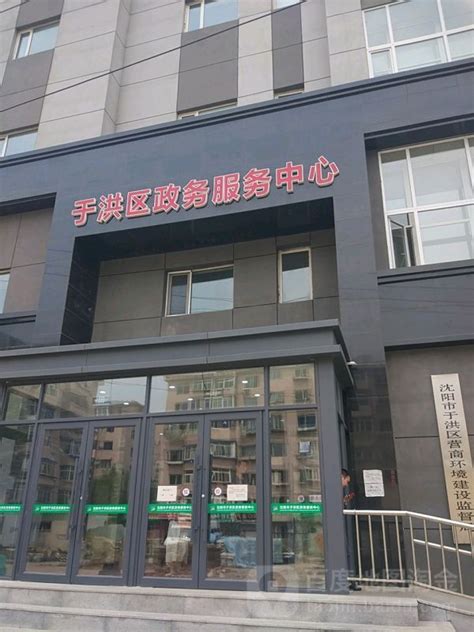 沈阳市政务服务中心_95商服网