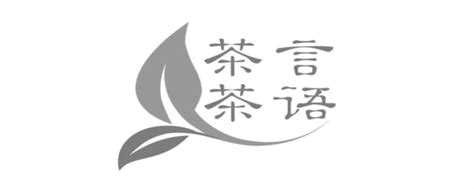 花间茶语艺术字_素材中国sccnn.com