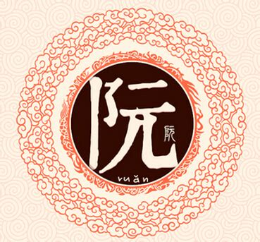 阮姓非主流头像