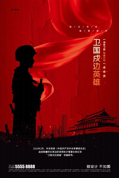 边防战士军人红色创意海报海报模板下载-千库网