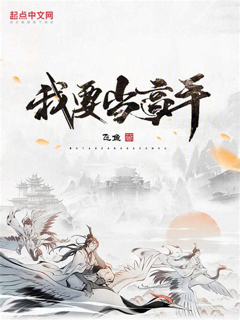 《我要当高手》小说在线阅读-起点中文网