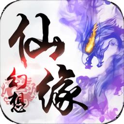 幻想仙缘游戏下载-幻想仙缘最新版下载v1.8.2 安卓版-单机手游网
