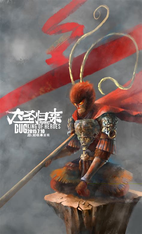 西游记之大圣归来图片