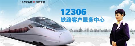 火车票预订12306注册 【114票务网】