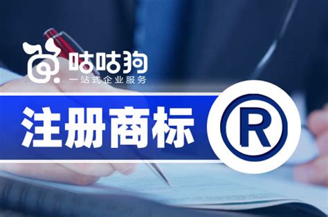 2022年注册商标周期要多长时间？_行业动态_咕咕狗知识产权