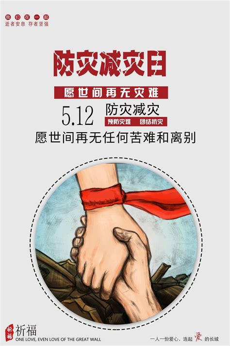中国风一方有难八方支援抗震救灾公益海报图片下载 - 觅知网