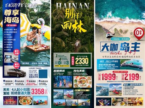 20210618海南旅游广告_旅游广告设计-站酷ZCOOL