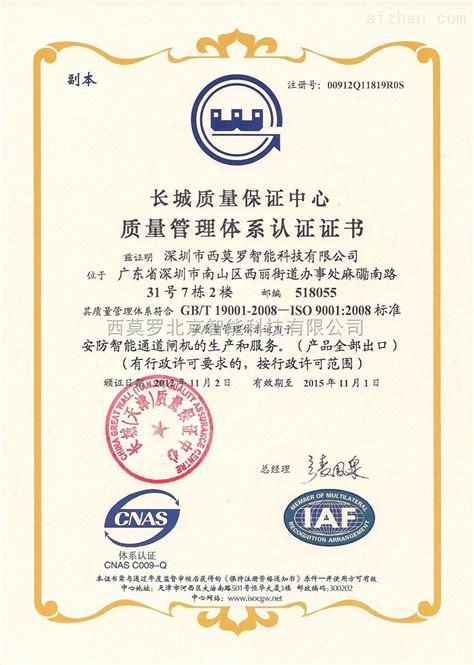 产品质量认证书-荣誉证书-西莫罗北京智能科技有限公司